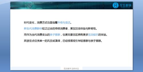 《花生数字VR发布景区多媒体升级蓝皮书 以数字内容制作服务引领文旅新体验》